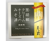 黒胡椒クリームチーズのみそ漬