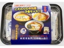 牛乳屋食堂ラーメンこだわりの3食セット