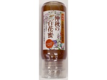 仲秋の百花蜜