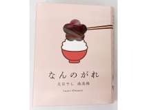 なんのがれ 天日干し 南高梅