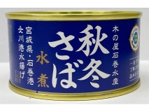 秋冬さば　水煮