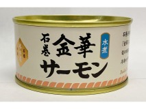 石巻　金華サーモン　水煮