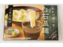 たれで食べる 白石うーめん ごまだれ付 2食入
